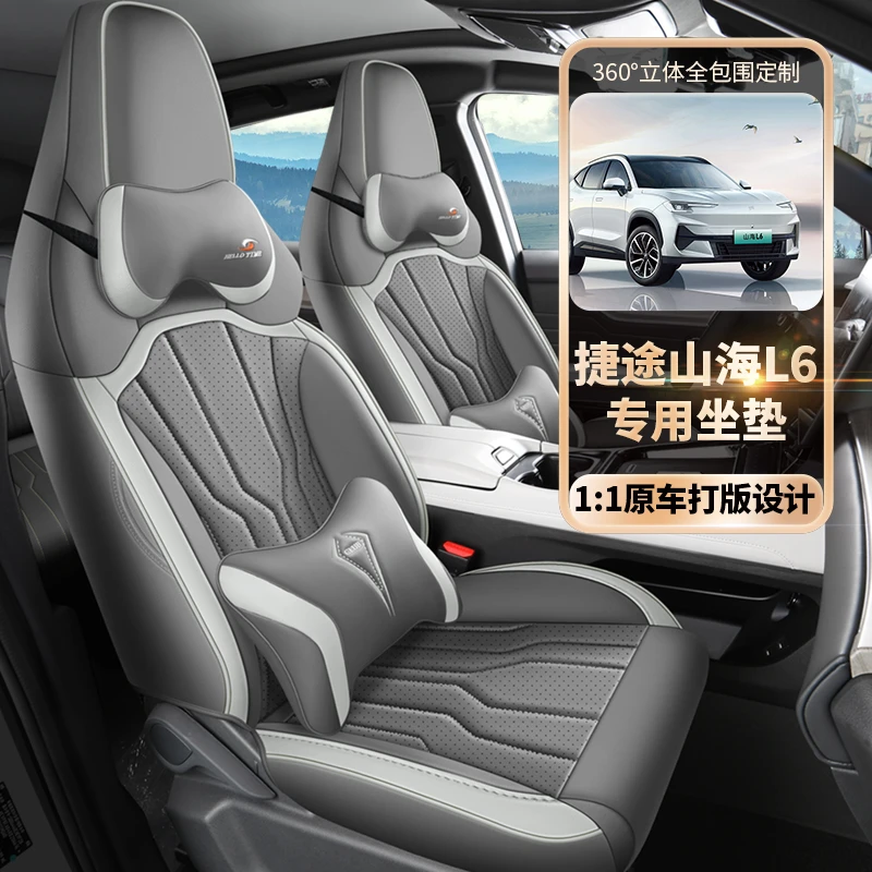 捷途山海L6专用汽车座套四季通用全包围坐垫山海l6皮革座椅套垫