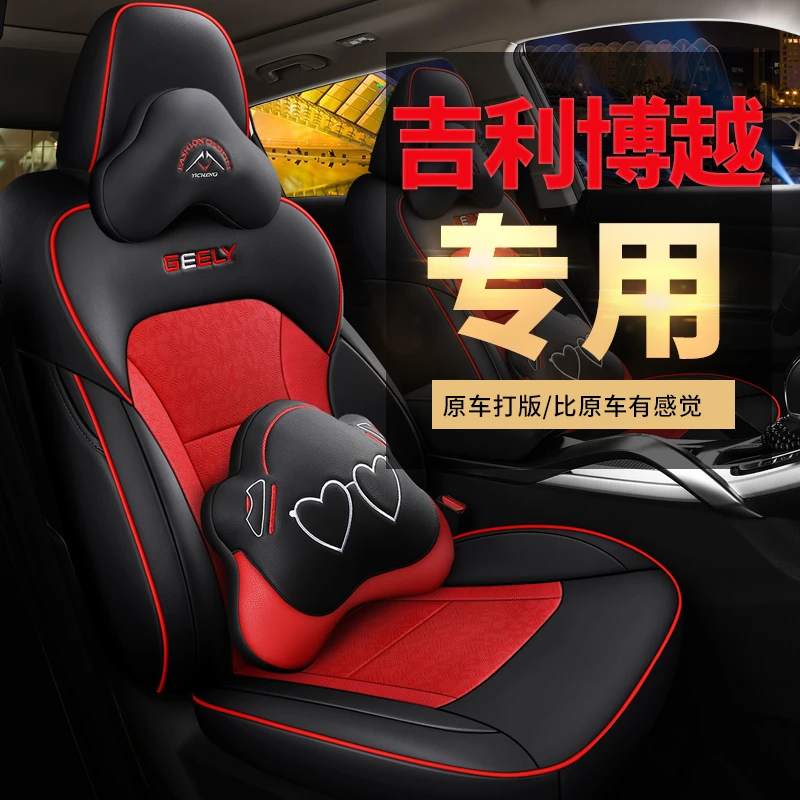 新款全包围专车定制吉利博越汽车坐垫博越Pro汽车座套四季通用