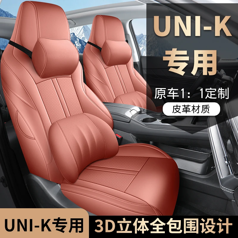 2024新款专车定制长安UNIK全皮汽车坐垫四季通用全包围汽车座套