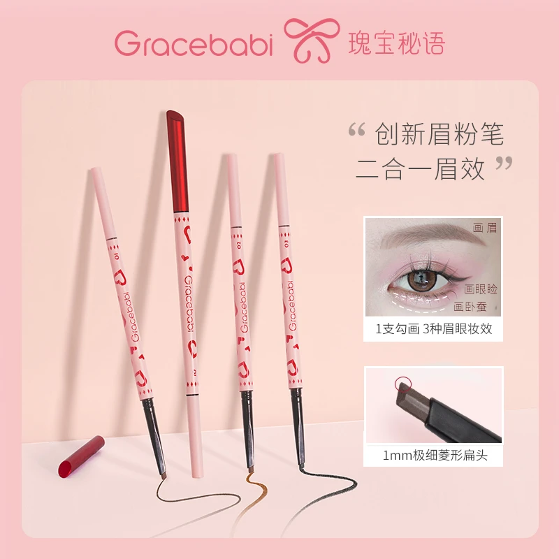 Gracebabi怦然心动眉粉笔防水黑色修饰美容防汗不晕染持妆眉笔