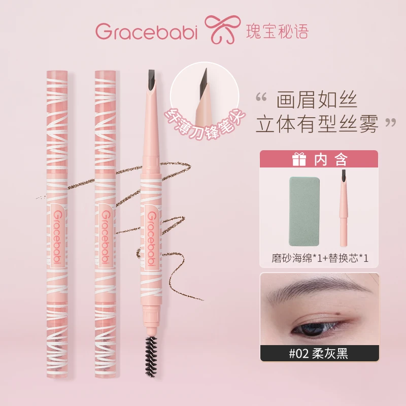 【达人T】Gracebabi刀锋丝雾立体眉笔新手显色野生眉防水防汗持久