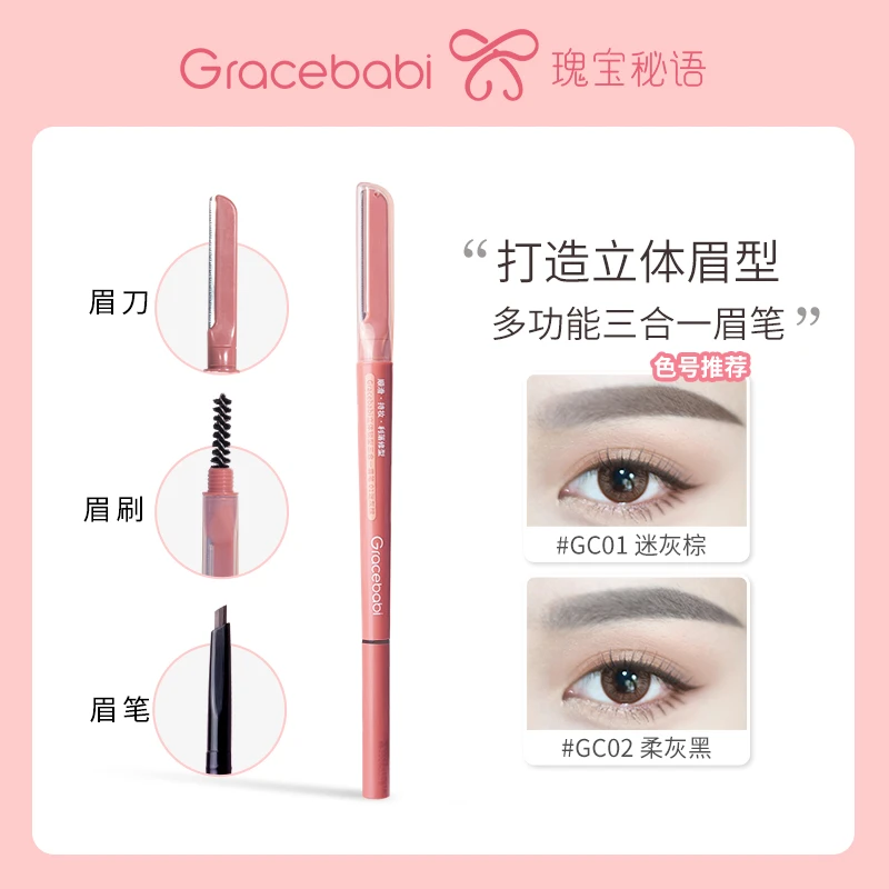 【眉笔+眉刀+眉刷】Gracebabi三合一眉笔可修眉防水防汗不晕染新手