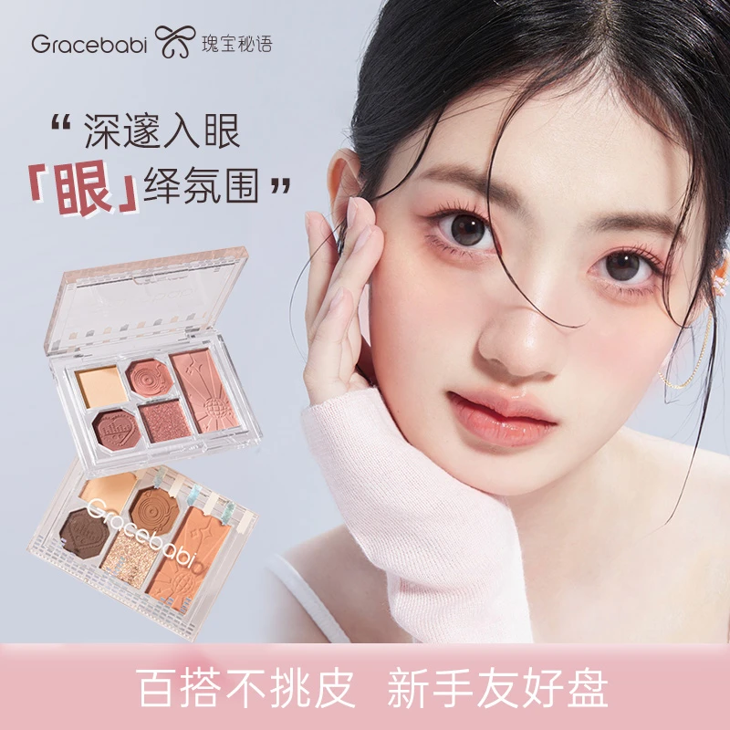 【H】Gracebabi柔雾邃眸五色眼影新手便携细腻学生显色一体盘上色