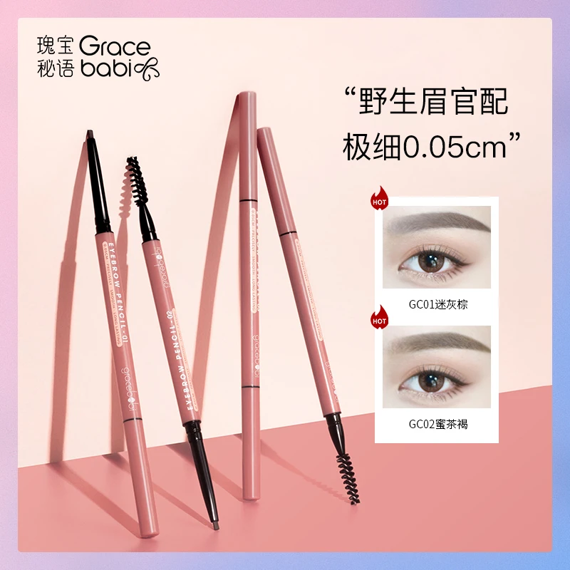 【仁汇优品Z】Gracebabi持妆极细眉笔防水防汗不脱妆野生眉不晕染