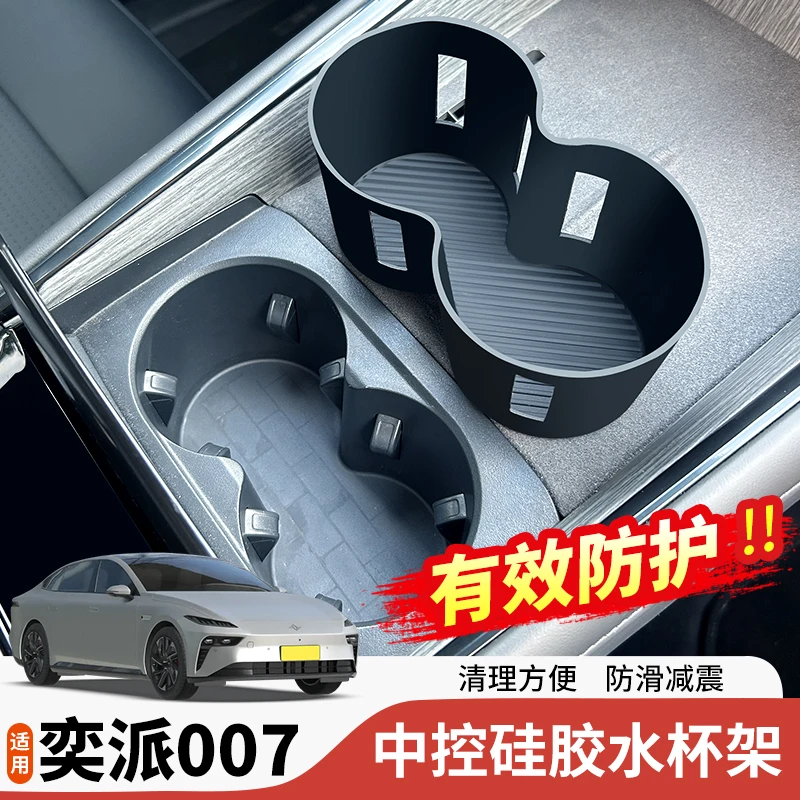 24款东风奕派eπ007中控水杯垫套硅胶防滑水杯架车内用品改装配件