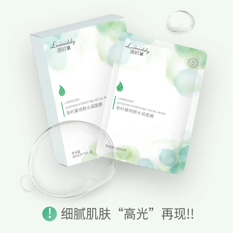 洛时黛水润面膜敏感肌补水 烟酰胺去黄提亮改善暗沉
