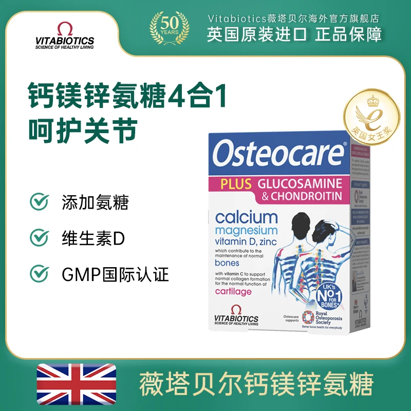 vitabiotics薇塔贝尔钙镁锌氨糖软骨钙片氨基葡萄糖补钙60片/盒Y