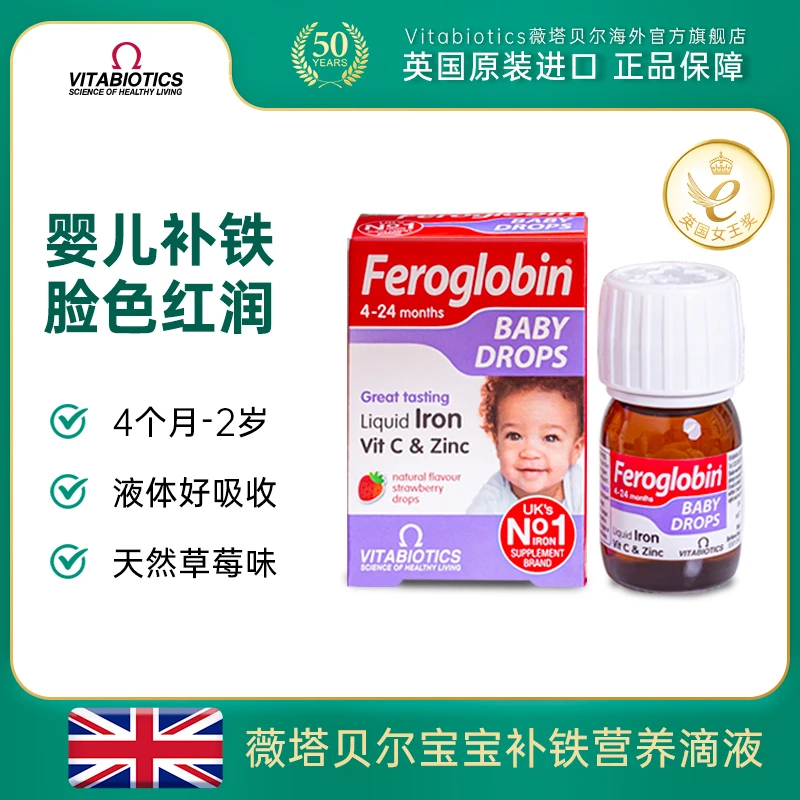【3盒起拍】vitabiotics婴幼儿宝宝补铁营养滴液 抵抗力免疫30ML/瓶
