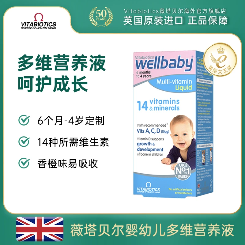 【3盒起拍】vitabiotics婴儿多维营养液宝宝抵抗力吸收150ml/瓶Y
