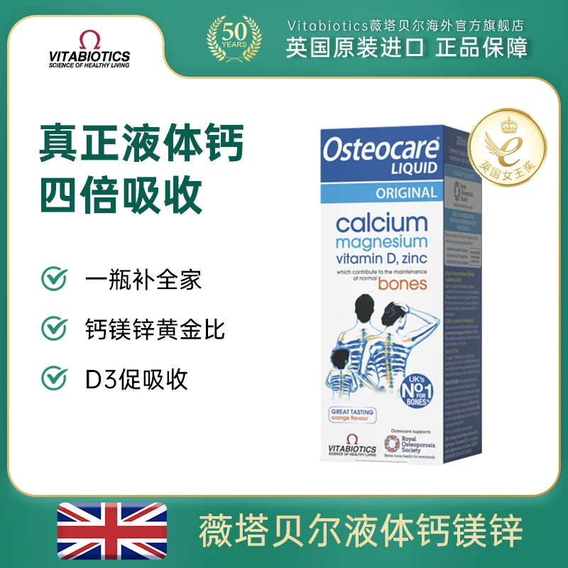 vitabiotics薇塔贝尔液体钙女性孕妇全家补钙镁锌营养200ml/盒Yzb