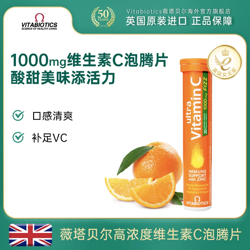 【10盒专属】英国vitabiotics维生素C泡腾片进口VC片1000mg维他命C