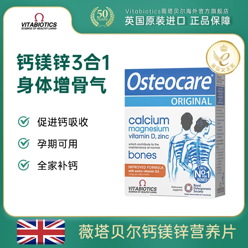【3盒起拍】vitabiotic薇塔贝尔钙片钙镁锌成人孕妇老人90片/盒Y