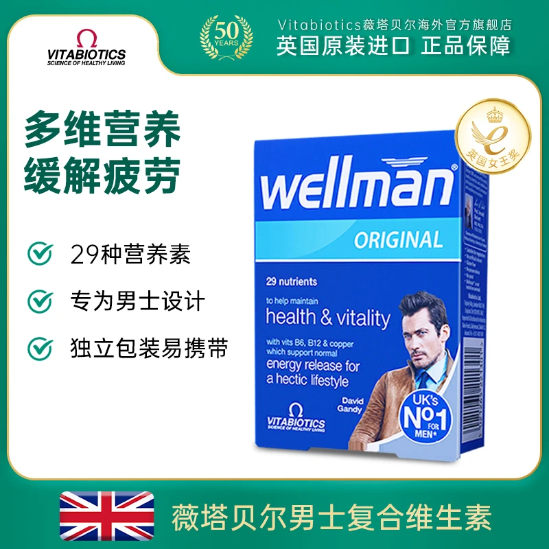 【3盒起拍】效期25年9月 vitabiotics男士复合维生素免疫多维片