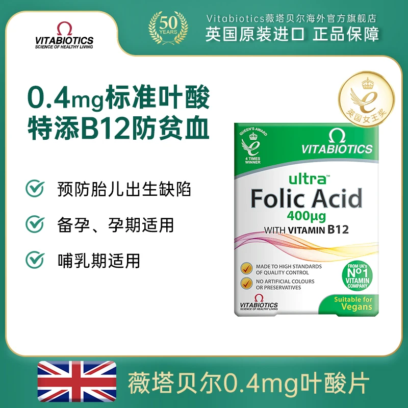 vitabiotics叶酸备孕女非活性叶酸孕前孕中孕期60片效期25年10月Y