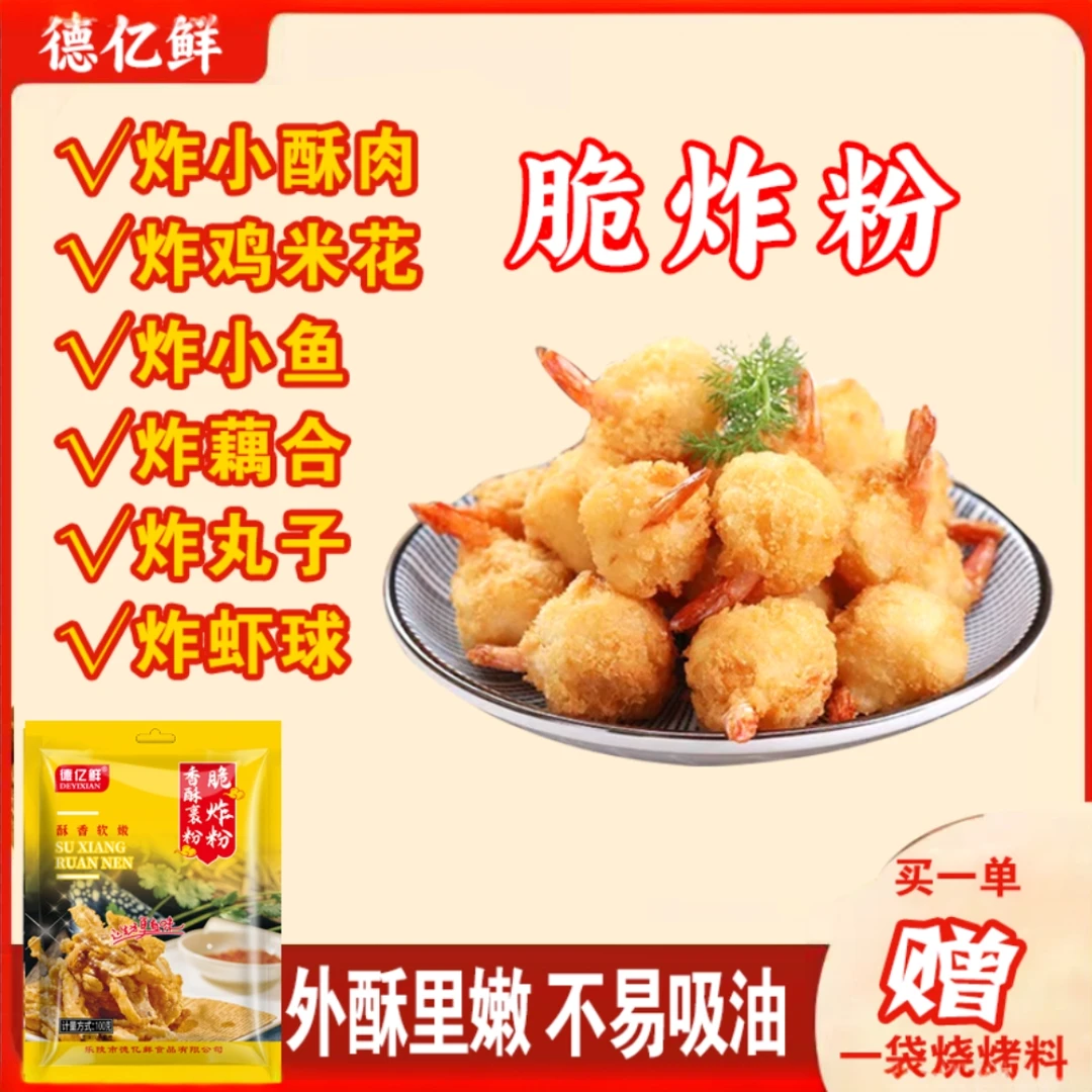 赠2袋试吃炸小酥肉粉茄盒香酥裹粉脆炸粉薯条到手10袋赠30g烧烤料