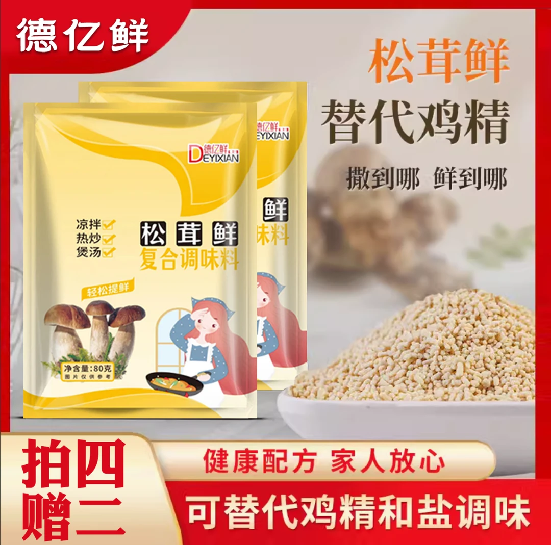 【超值4赠2到手6袋】松茸鲜调味料替代鸡精盐 菌菇果蔬粉自然提鲜