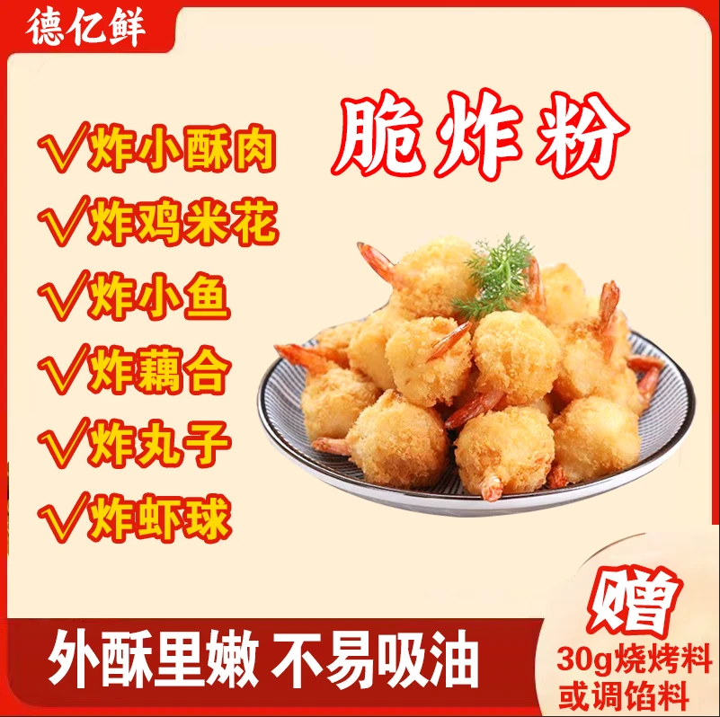 【小李专属】香酥裹粉脆炸粉 优选脆皮浆粉椒香甄选随机送1袋调味料