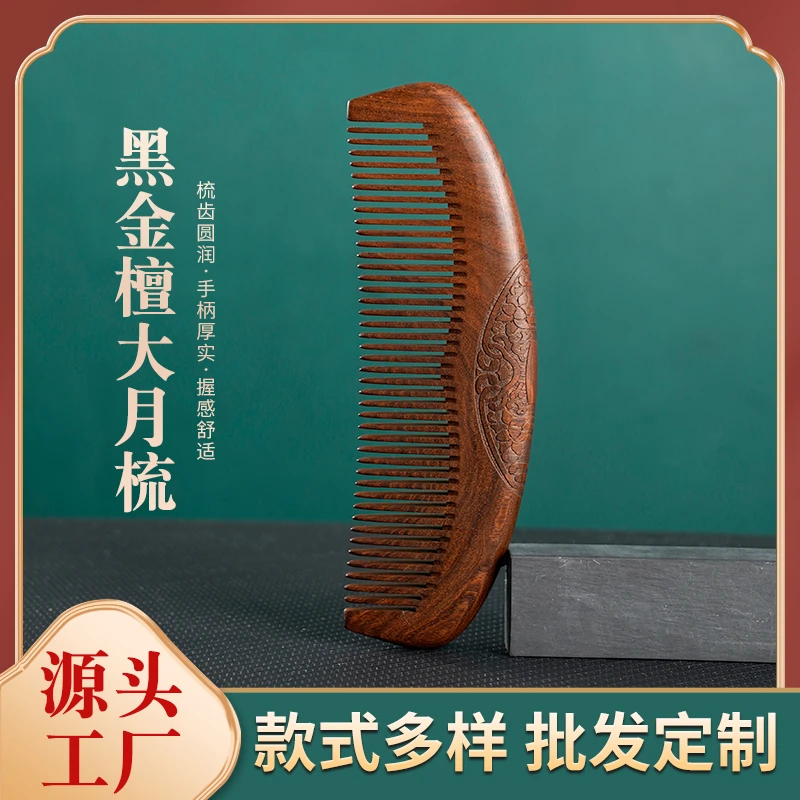 黑金檀木大月弯梳实木扁梳防静电木梳子按摩梳女士专用便携家用梳