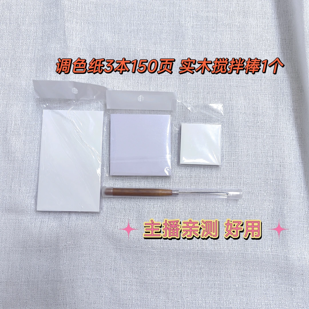 实木搅拌棒调色纸150张DIY调色 调胶水用