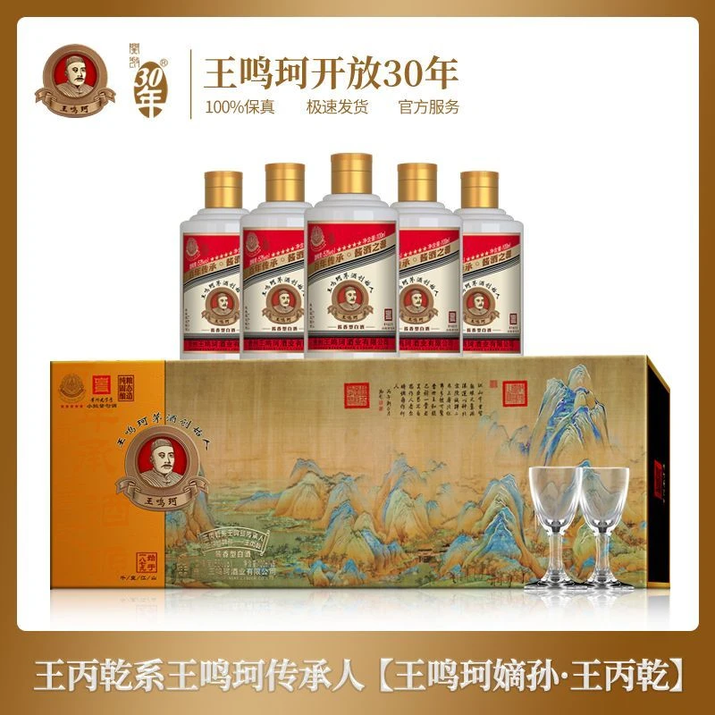 开放30年-王鸣珂千里江山酱香型白酒礼盒装53度100毫升5瓶