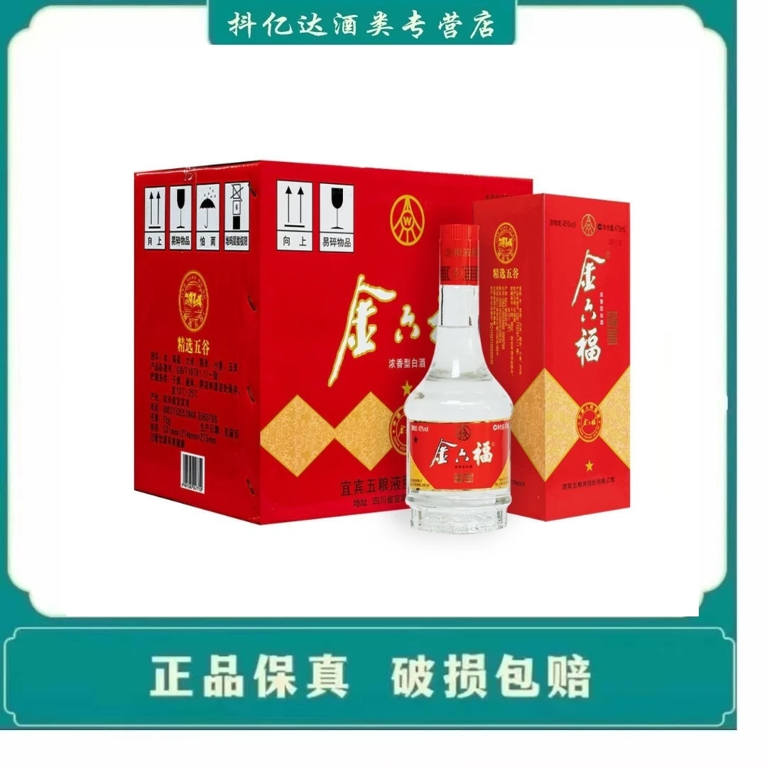 金六福-福星一星浓香型白酒送礼宴请招待酒礼盒装52度475毫升6瓶