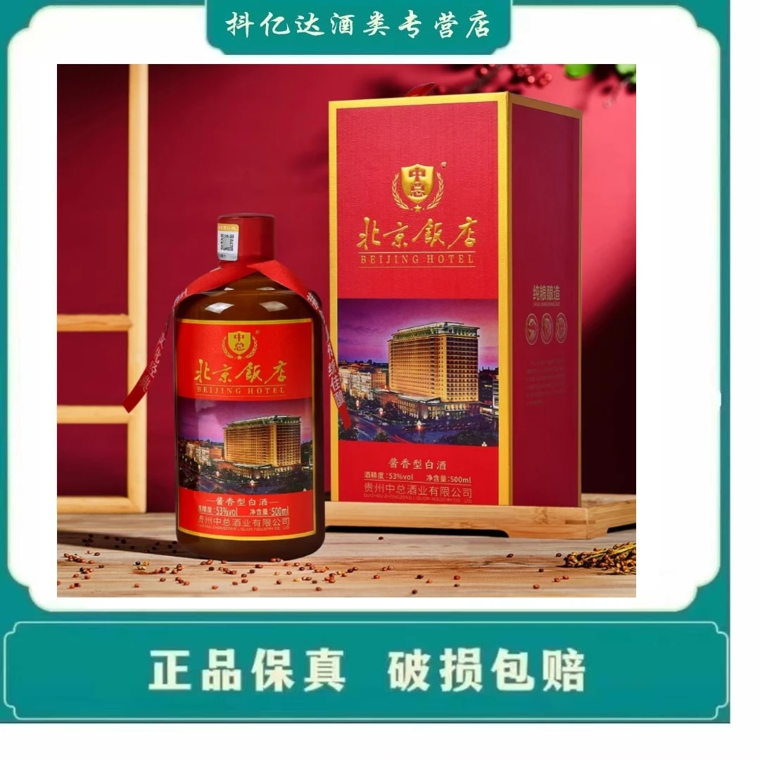 中隼-北京饭店坤沙酱香型优级白酒送礼宴请招待酒53度500毫升1瓶