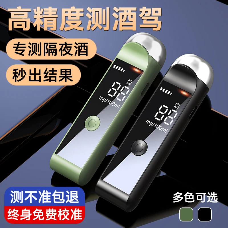自查式酒精测试仪检测仪吹气式检测仪高精准测量仪