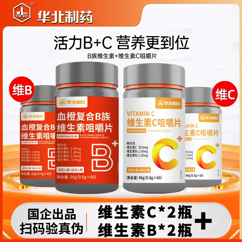 华北制药复合B族维生素C咀嚼片套餐官方旗舰店