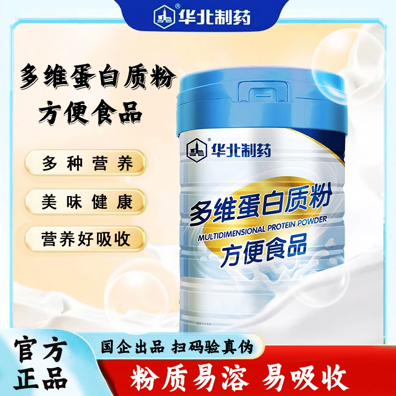 华北制药多维蛋白质粉固体高蛋白营养优质吸收膳食口味800g*2罐