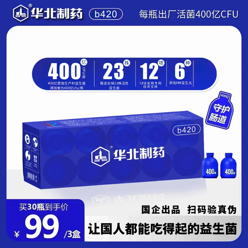 华北制药B420小蓝瓶益生菌即食益生菌成人复合乳酸菌冻干粉益生元