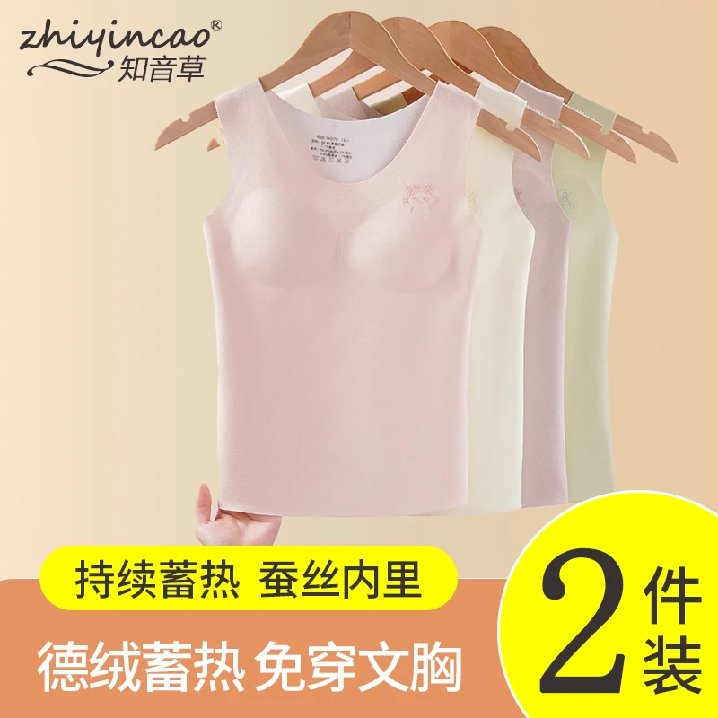 知音草【两件装】发育期少女秋冬保暖无痕内衣双层德绒背心固定胸垫