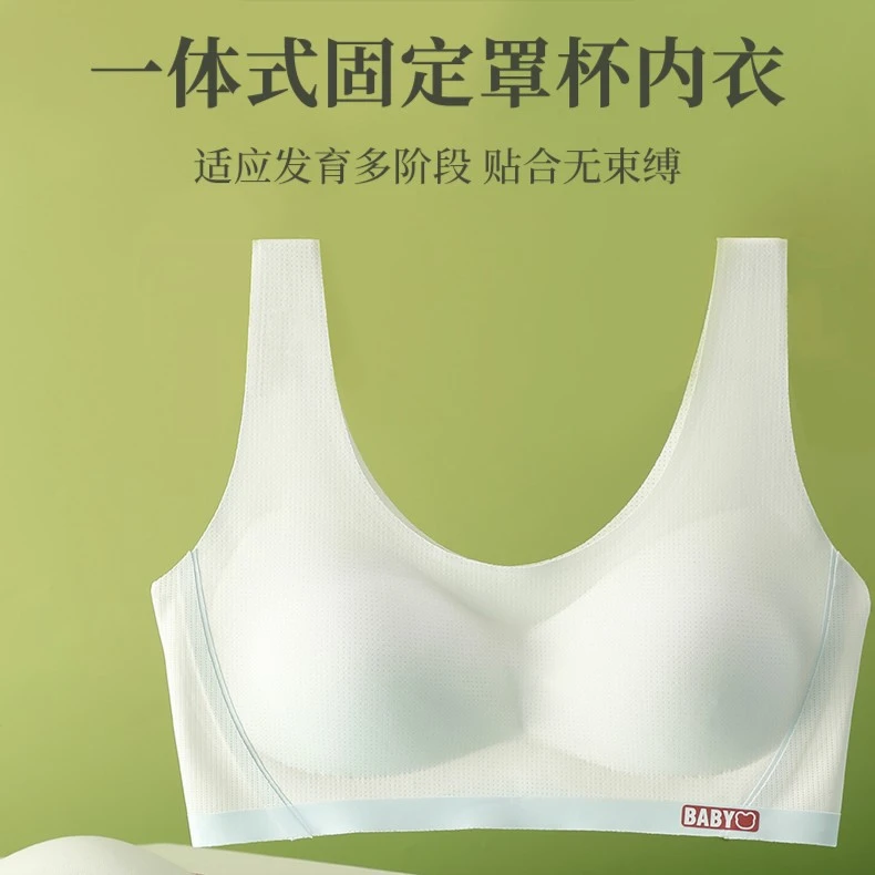 知音草少女发育期内衣裸感无痕舒适透气青春期中大童防凸点文胸
