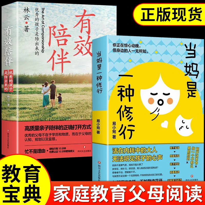 当妈是一种修行 不急不躁做合格的妈妈 解决孩子成长中的各种难题