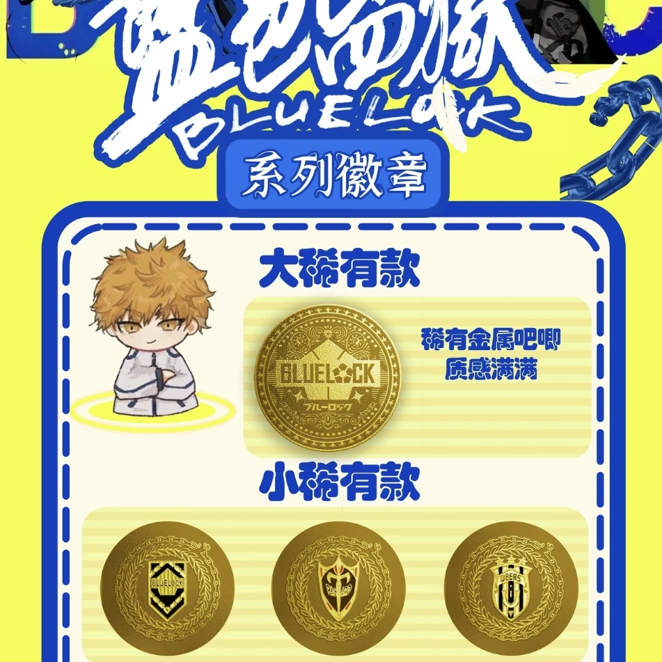 蓝锁系列徽章第一弹吧唧大转盘【代拆】