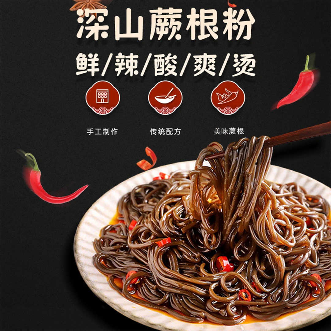 九寨山珍四川特产蕨根粉丝酸菜粉丝火锅凉拌螺蛳粉晾晒食用实惠