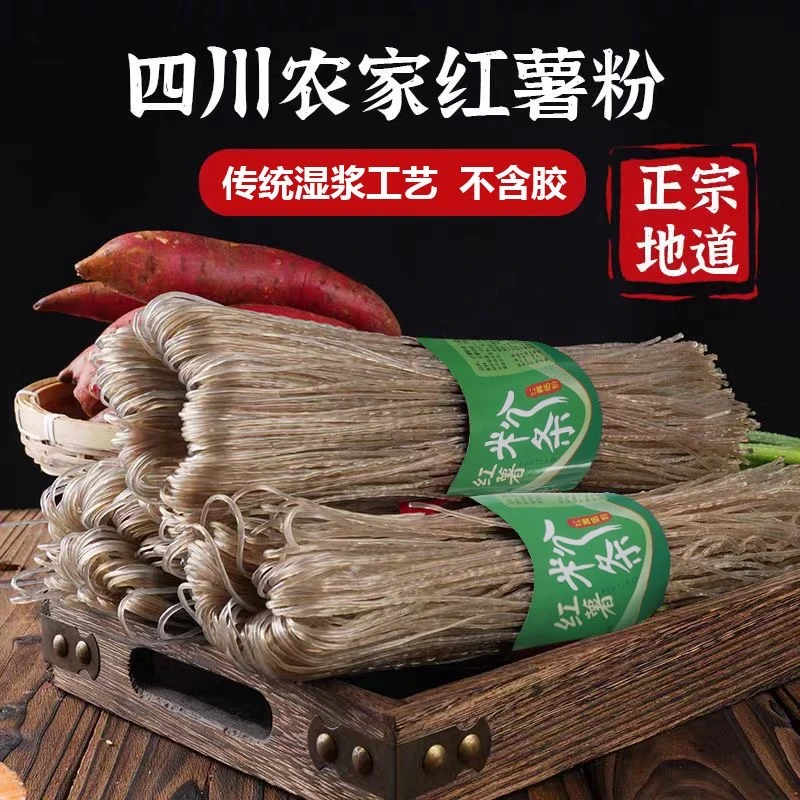 红薯粉四川农家特产手工红薯粉条地瓜粉细粉火锅食材酸辣粉