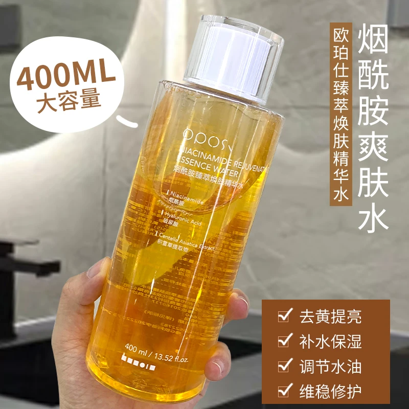 大瓶装烟酰胺爽肤水祛黄提亮修护补水保湿控油收缩毛孔湿敷精华水