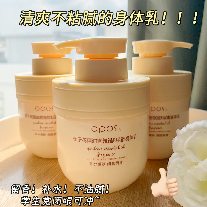 栀子花精油香氛维E尿素身体乳补水保湿滋润嫩肤不粘留香身体乳