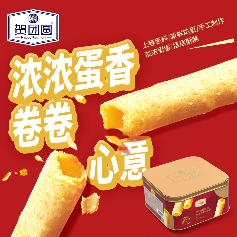 贺团圆原味+黄油鸡蛋卷200g组合礼品套装好吃不贵下午茶解馋零食