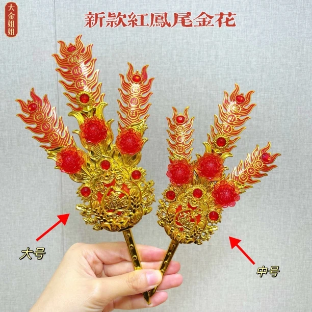 潮汕闽南红凤尾金花春花 新年装饰 一对包邮