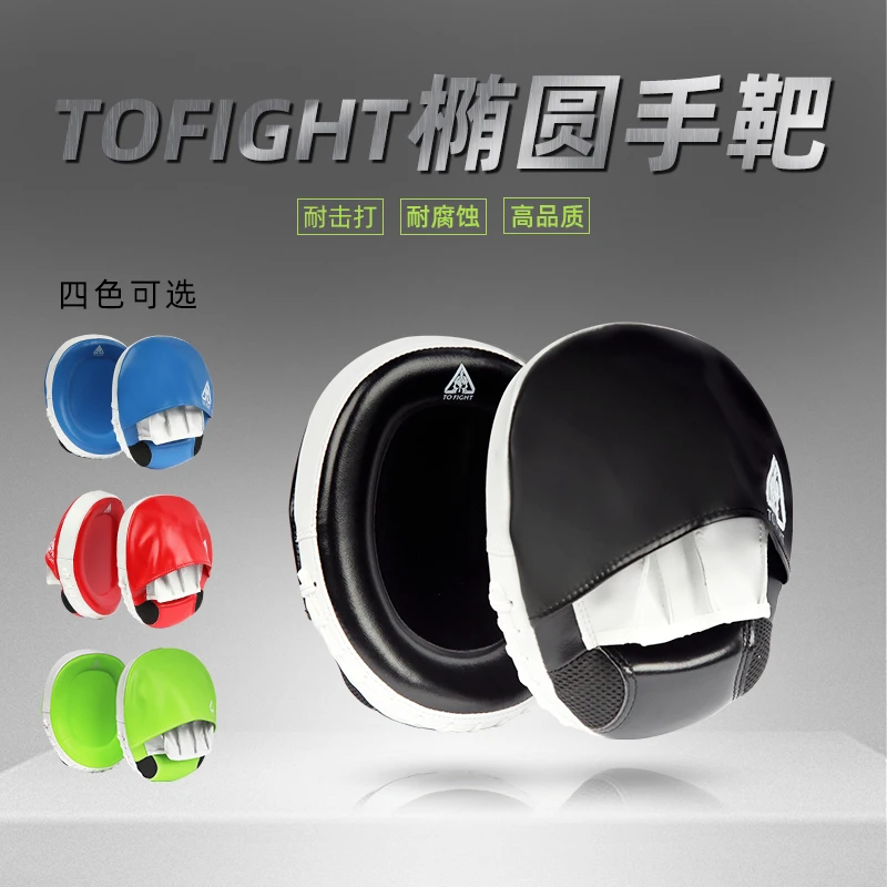 TOFIGHT超轻拳击格斗手靶精准反应陪练散打弧形小靶便携训练泰拳