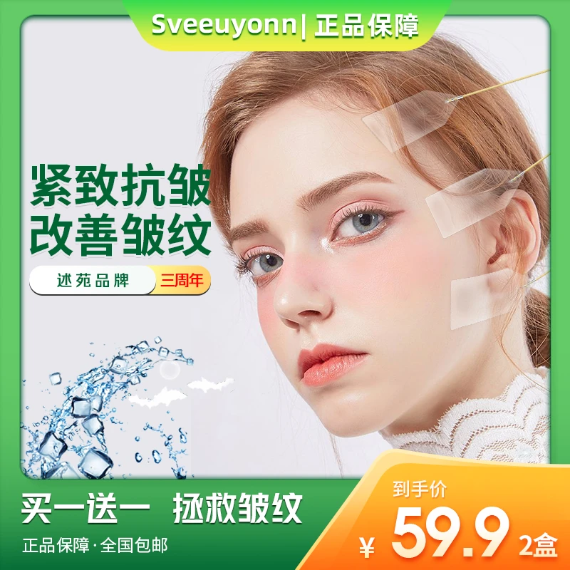 v述苑提拉贴修容工具紧致改善贴V脸筋膜提拉贴盒护肤便携美颜防水