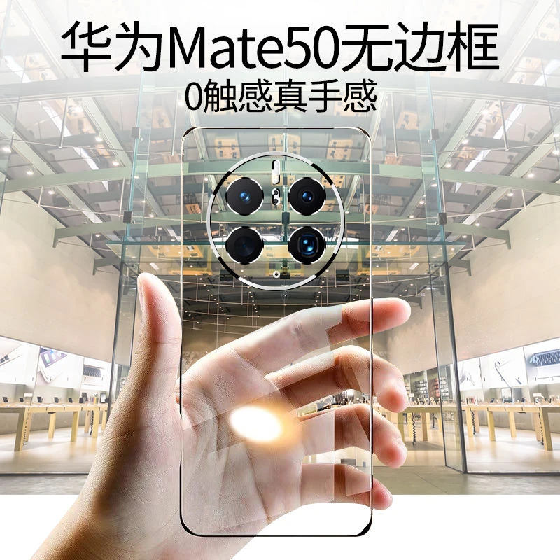 华为mate50pro手机壳新款50Rs超薄无边框透明mate50E曲面屏保护套