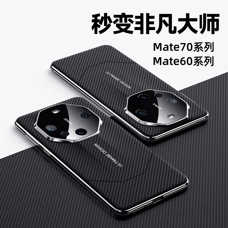 适用华为mate70pro手机壳新款Mate70碳纤纹高档商务全包奢华70RS
