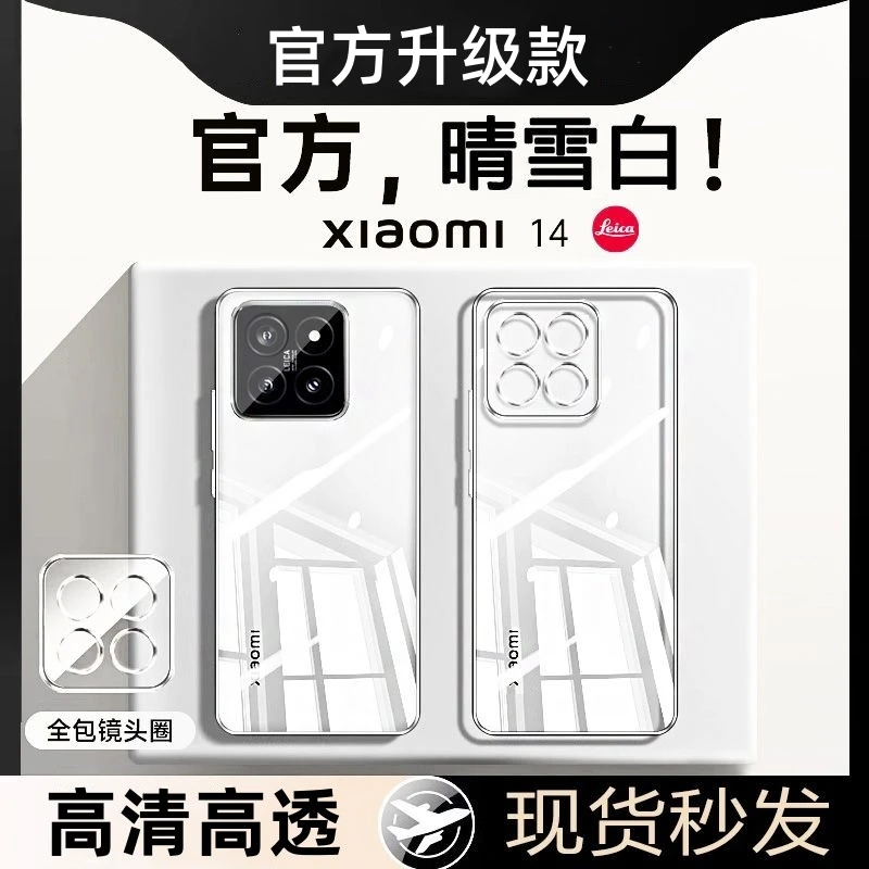 小米14手机壳小米14pro超薄透明硅胶软壳简约防摔高级感保护套潮