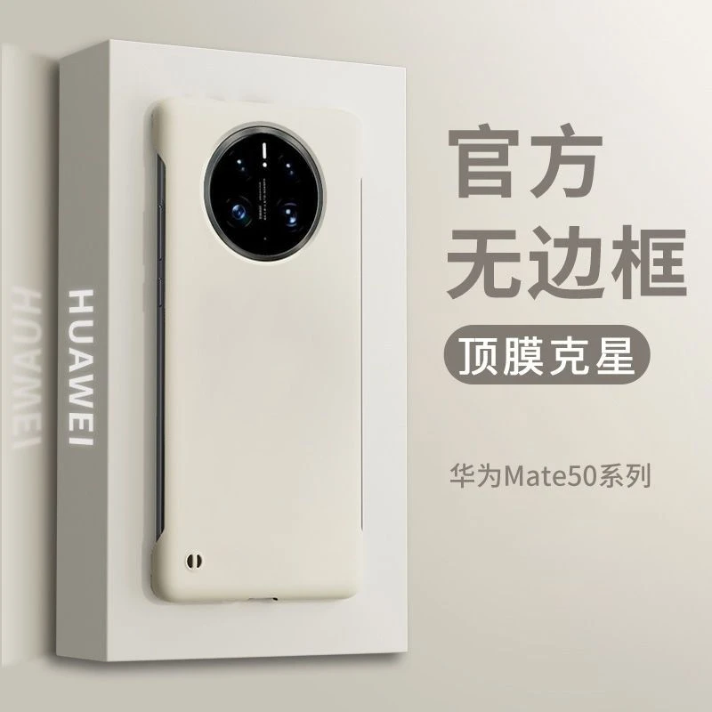 华为mate50Pro手机壳新款mate50液态超薄无边框曲屏高级感保护套