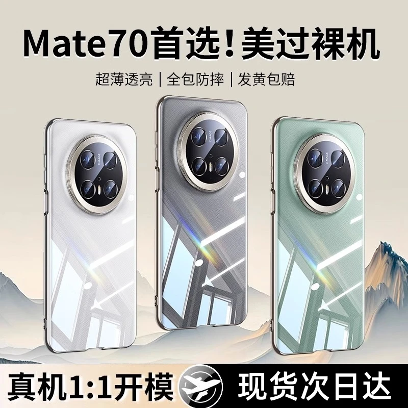 适用华为mate70手机壳mate70pro自带镜头膜全包高级防摔保护套新+
