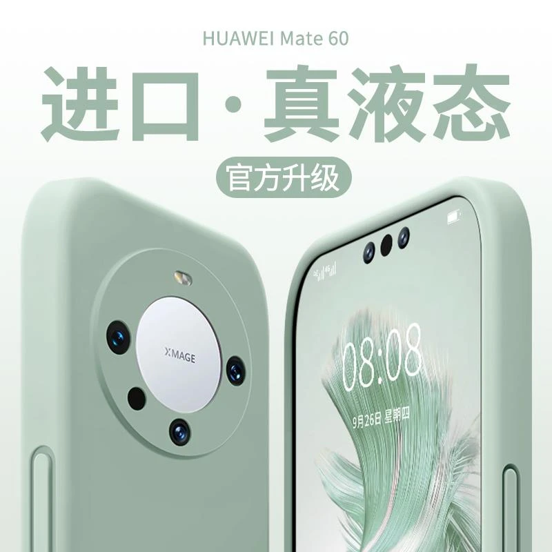 华为mate60pro手机壳真液态硅胶mate50E镜头全包防摔高级感保护套