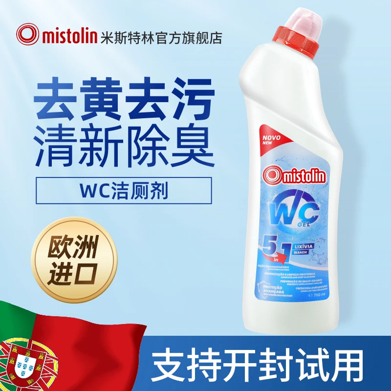 MISTOLIN马桶去黄清洁剂除臭卫生间除垢去污除异味家用马桶洁厕灵