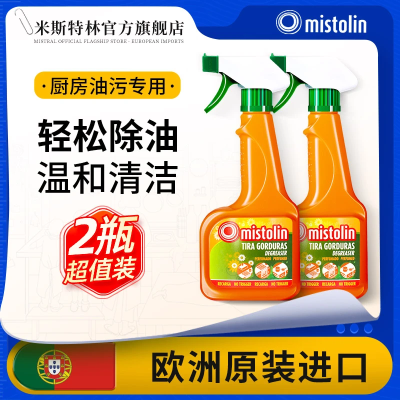 MISTOLIN喷雾抽油烟机家用清洗厨房神器油垢清洁剂2瓶装清洗剂
